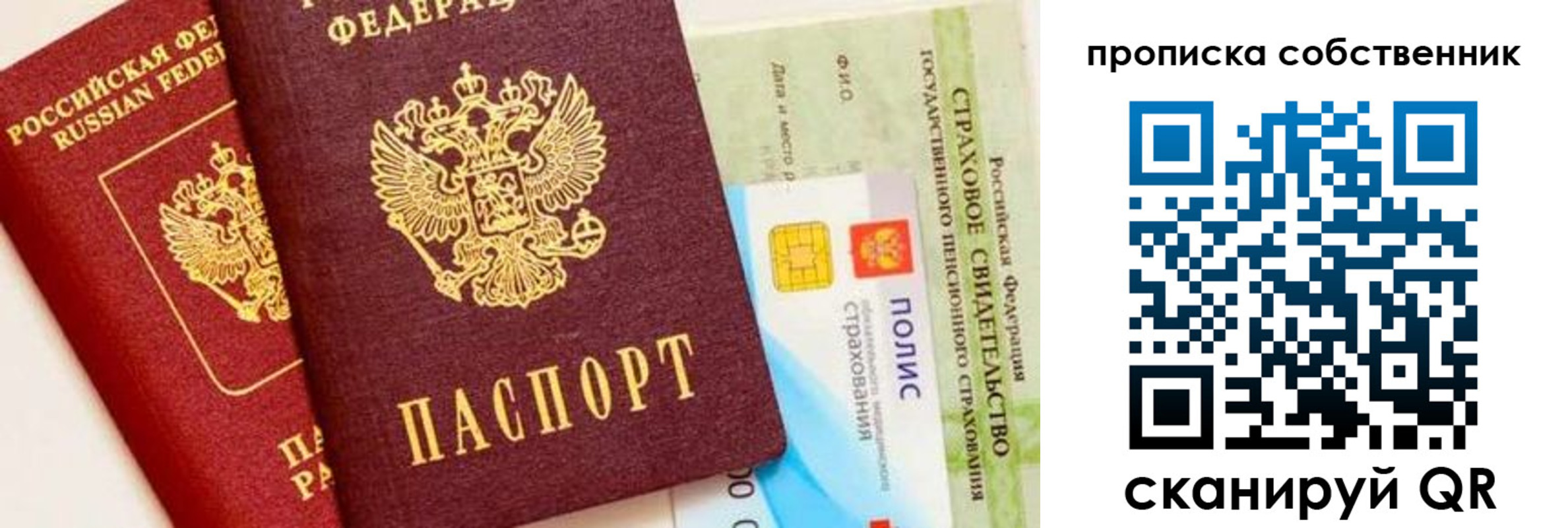 прописка в квартире в Биробиджане