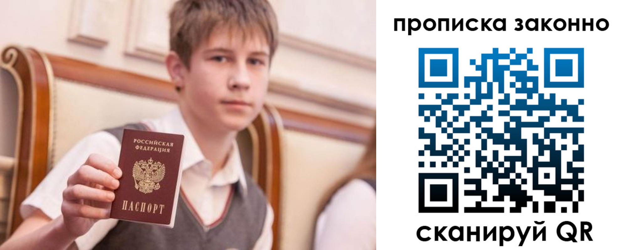 прописка в Биробиджане