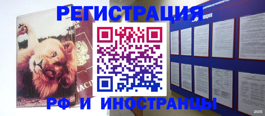 прописка для работы в Биробиджане