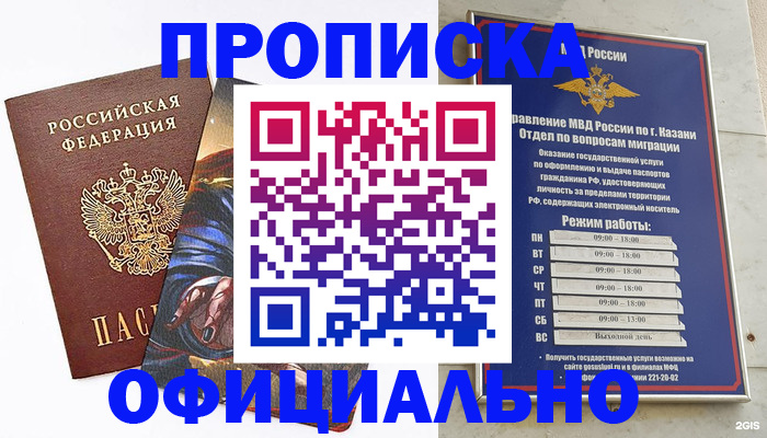 временная прописка в Биробиджане