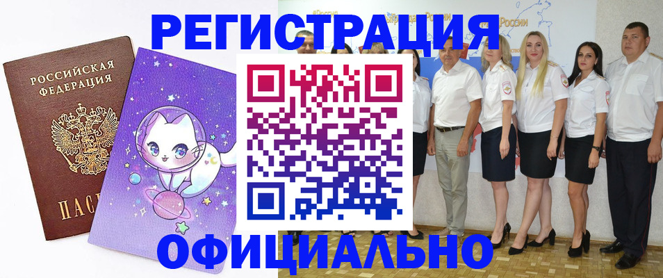 прописка ребенка в Биробиджане